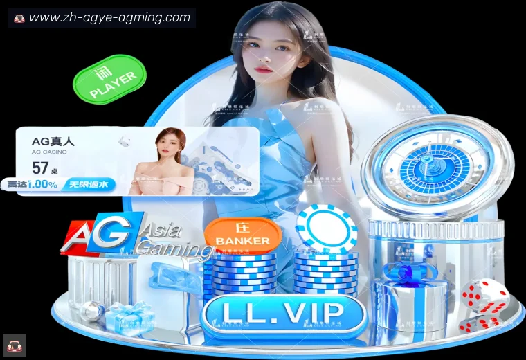 AG真人全站APP